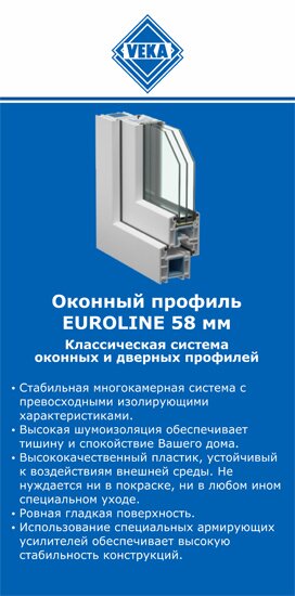 ОкнаВека-лкв EUROLINE 58